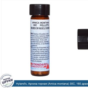 Hyland_s__Арника_горная__Arnica_montana__30C__160_драже.jpg