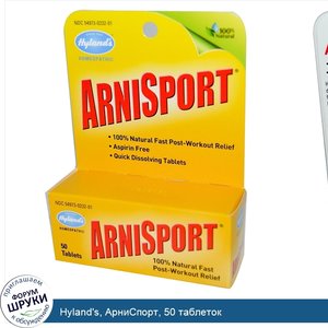 Hyland_s__АрниСпорт__50_таблеток.jpg