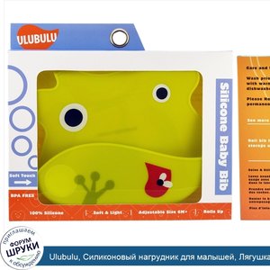 Ulubulu__Силиконовый_нагрудник_для_малышей__Лягушка__1_шт.jpg