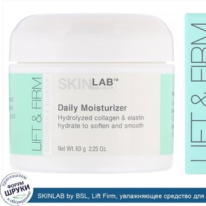 SKINLAB_by_BSL__Lift_Firm__увлажняющее_средство_для_ежедневного_использования__63г__2_25унции_.jpg