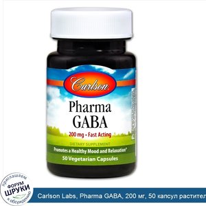Carlson_Labs__Pharma_GABA__200_мг__50_капсул_растительного_происхождения.jpg