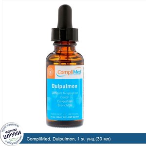 CompliMed__Dulpulmon__1_ж._унц._30_мл_.jpg