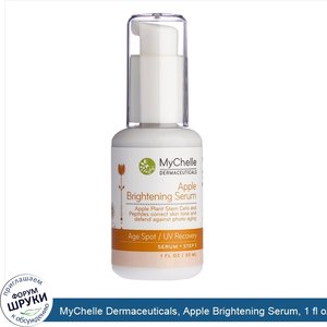 MyChelle_Dermaceuticals__Apple_Brightening_Serum__1_fl_oz__30_ml_.jpg