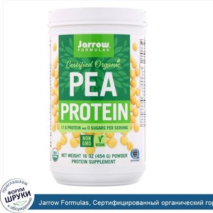 Jarrow_Formulas__Сертифицированный_органический_гороховый_белок__454_г__16_унций_.jpg