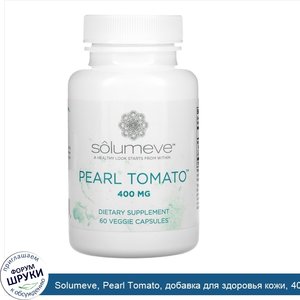 Solumeve__Pearl_Tomato__добавка_для_здоровья_кожи__400мг__60растительных_капсул.jpg