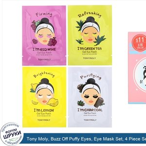 Tony_Moly__Buzz_Off_Puffy_Eyes__Eye_Mask_Set__4_Piece_Set.jpg
