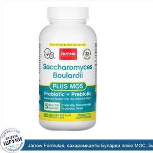 Jarrow_Formulas__сахаромицеты_Буларди_плюс_МОС__5млрд__90растительных_капсул_с_отсроченным_выс...jpg