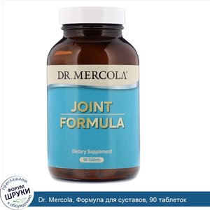Dr._Mercola__Формула_для_суставов__90_таблеток.jpg