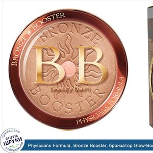 Physicians_Formula__Bronze_Booster__бронзатор_Glow_Boosting_Beauty_Balm_BB_Bronzer__SPF_20__от...jpg