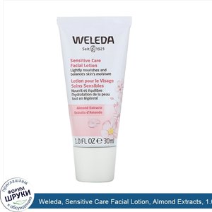 Weleda__Sensitive_Care_Facial_Lotion__Almond_Extracts__1.0_fl_oz__30_ml_.jpg