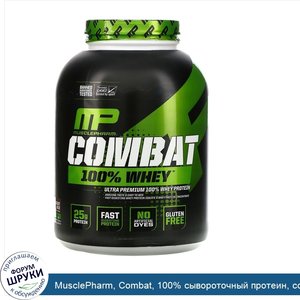 MusclePharm__Combat__100__сывороточный_протеин__со_вкусом_шоколадного_молока__2269г__5фунтов_.jpg