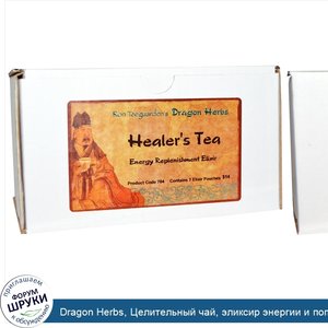 Dragon_Herbs__Целительный_чай__эликсир_энергии_и_пополнения_запасов__7_упаковок.jpg