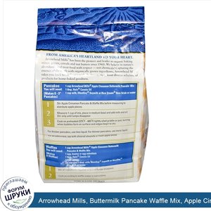 Arrowhead_Mills__Buttermilk_Pancake_Waffle_Mix__Apple_Cinnamon__28_oz__793_g_.jpg