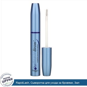 RapidLash__Сыворотка_для_ухода_за_бровями__3мл.jpg