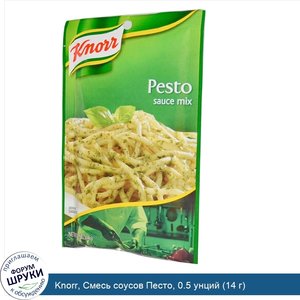 Knorr__Смесь_соусов_Песто__0.5_унций__14_г_.jpg