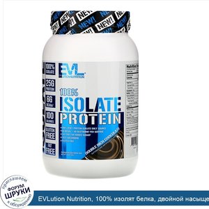 EVLution_Nutrition__100__изолят_белка__двойной_насыщенный_шоколад__726_г__1_6_фунта_.jpg