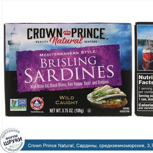 Crown_Prince_Natural__Сардины__средиземноморские__3_75_унции__106_г_.jpg