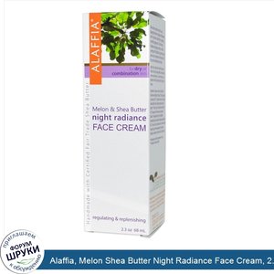 Alaffia__Melon_Shea_Butter_Night_Radiance_Face_Cream__2.3_oz__68_ml_.jpg