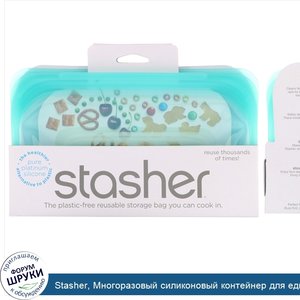 Stasher__Многоразовый_силиконовый_контейнер_для_еды__удобный_размер_для_перекусов__маленький__...jpg