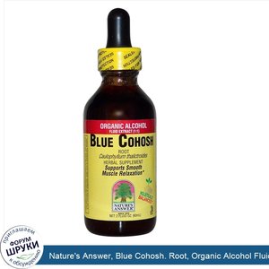 Nature_s_Answer__Blue_Cohosh._Root__Organic_Alcohol_Fluid_Extract__1_1___2_fl_oz__60_ml_.jpg
