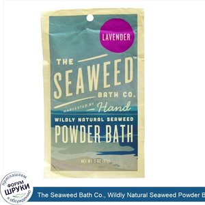 The_Seaweed_Bath_Co.__Wildly_Natural_Seaweed_Powder_Bath__Lavender__2_oz__57_g_.jpg