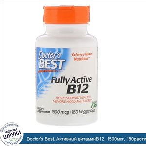 Doctor_s_Best__Активный_витаминB12__1500мкг__180растительных_капсул.jpg