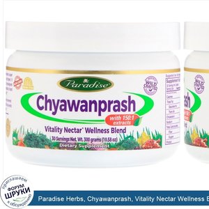 Paradise_Herbs__Chyawanprash__Vitality_Nectar_Wellness_Blend__10.58_oz__300_g_.jpg