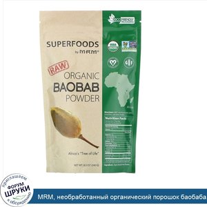MRM__необработанный_органический_порошок_баобаба__240_г__8_5_унции_.jpg