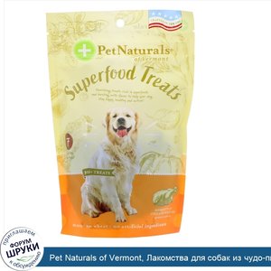 Pet_Naturals_of_Vermont__Лакомства_для_собак_из_чудо_пищи__домашний_рецепт_с_курицей__более_10...jpg