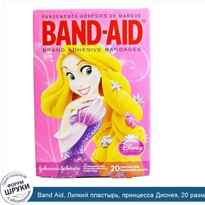 Band_Aid__Липкий_пластырь__принцесса_Диснея__20_размеров_в_ассортименте.jpg