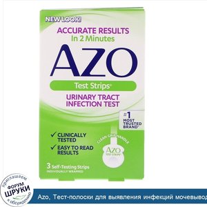 Azo__Тест_полоски_для_выявления_инфекций_мочевыводящих_путей__3_полоски_для_самодиагностики.jpg
