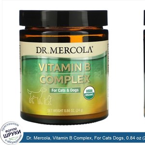 Dr._Mercola__Vitamin_B_Complex__For_Cats_Dogs__0.84_oz__24_g_.jpg