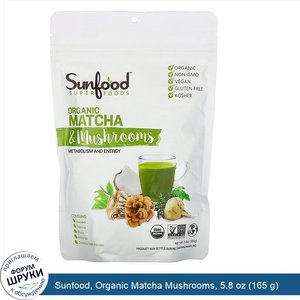 Sunfood__Organic_Matcha_Mushrooms__5.8_oz__165_g_.jpg
