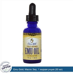 Emu_Gold__Масло_Эму__1_жидкая_унция__30_мл_.jpg