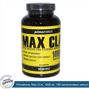 Primaforce__Max_CLA__1000_мг__180_желатиновых_капсул.jpg