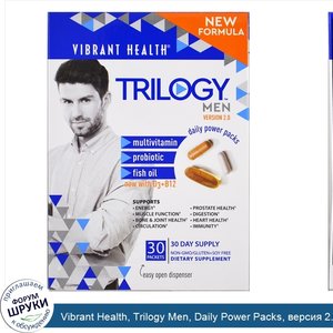 Vibrant_Health__Trilogy_Men__Daily_Power_Packs__версия_2.0__30_пакетиков.jpg