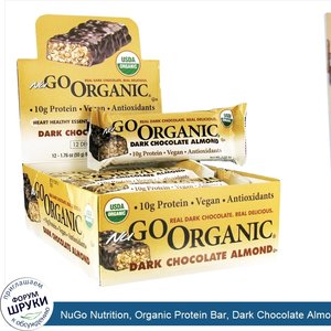 NuGo_Nutrition__Organic_Protein_Bar__Dark_Chocolate_Almond__12_Bars__1.76_oz__50_g__Each.jpg