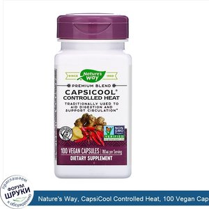 Nature_s_Way__CapsiCool_Controlled_Heat__100_Vegan_Capsules.jpg