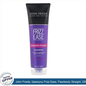 John_Frieda__Шампунь_Frizz_Ease__Flawlessly_Straight__250мл.jpg