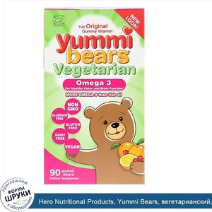 Hero_Nutritional_Products__Yummi_Bears__вегетарианский__омега_3__90_конфет_в_виде_мишек.jpg