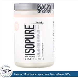 Isopure__Моногидрат_креатина__без_добавок__500г.jpg