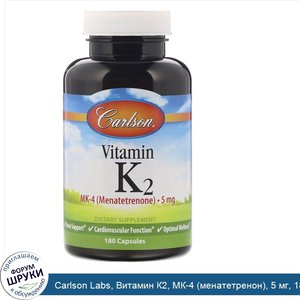 Carlson_Labs__Витамин_К2__МК_4__менатетренон___5_мг__180_капсул.jpg