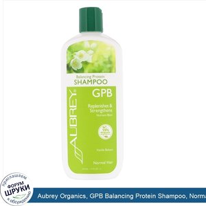 Aubrey_Organics__GPB_Balancing_Protein_Shampoo__Normal_Hair__Vanilla_Balsam__11_fl_oz__325_ml_.jpg