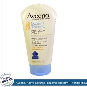 Aveeno__Active_Naturals__Eczema_Therapy___увлажняющий_крем_при_экземе__без_запаха__141_г_.jpg