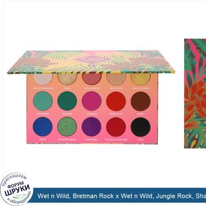 Wet_n_Wild__Bretman_Rock_x_Wet_n_Wild__Jungle_Rock__Shadow_Palette__0.85_oz__24_g_.jpg