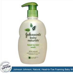 Johnson_Johnson__Natural__Head_to_Toe_Foaming_Baby_Wash__9_fl_oz__266_ml_.jpg