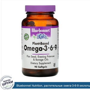 Bluebonnet_Nutrition__растительные_омега_3_6_9_кислоты__90_мягких_желатиновых_капсул.jpg