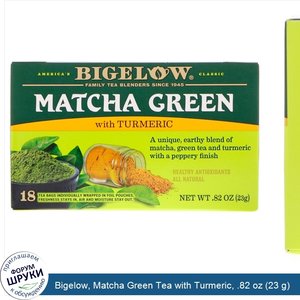 Bigelow__Matcha_Green_Tea_with_Turmeric__.82_oz__23_g_.jpg