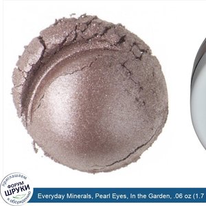 Everyday_Minerals__Pearl_Eyes__In_the_Garden__.06_oz__1.7_g_.jpg