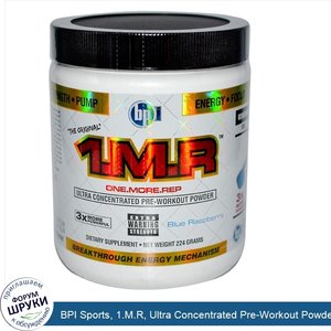 BPI_Sports__1.M.R__Ultra_Concentrated_Pre_Workout_Powder__Blue_Raspberry__224_g.jpg